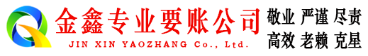 庆阳要账公司